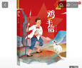 紅星閃閃伴我行  雞毛信 華山 長(zhǎng)江少年兒童出版社 曬單實(shí)拍圖