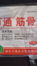 萬通筋骨貼膏藥貼腰間盤突出類風濕關節(jié)頸椎病肩周炎腰肌勞損 5盒50貼 曬單實拍圖