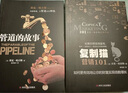 管道的故事（套裝共2冊(cè)） 曬單實(shí)拍圖