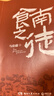 【自營(yíng)包郵】食南之徒 馬伯庸新書(shū) 小說(shuō) 現貨 馬伯庸2024年全新長(cháng)篇歷史小說(shuō)知名畫(huà)家施曉頡繪制封面及隨書(shū)附贈五折六聯(lián)全彩明信片插圖  中南傳媒 曬單實(shí)拍圖