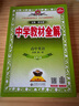 高中教材全解 高中英語(yǔ) 必修第一冊 北師版 2025-2026學(xué)年、薛金星、同步課本、掃碼課堂 曬單實(shí)拍圖