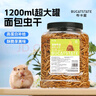 布卡星面包蟲(chóng)干倉鼠營(yíng)養零食蘆丁雞小龜糧食金絲熊刺猬糧食1200ML約170g 面包蟲(chóng)干-1200ml（約170g） 曬單實(shí)拍圖