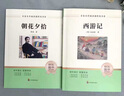 朝花夕拾+西游記七年級必讀正版 魯迅原著(zhù)正版初一七年級上冊必讀課外書(shū) 適用于人民教育出版社的初一教材配套閱讀 魯迅原著(zhù)正版完整版世界名著(zhù)無(wú)刪減 七上必讀】朝花夕拾+西游記 京東圖書(shū)聯(lián)合定制版 曬單實(shí)拍圖
