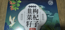 養(yǎng)益君 韭菜籽枸杞茶300g（30袋） 韭菜子枸杞子茶搭中藥材肝腎茶 曬單實拍圖
