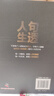 【官方正版】句透人生 中華名言格言警句精選中外經(jīng)典名言佳句人生的智慧人生沒有什么不可放下成功哲學(xué)只有向上的人生寫照職場成功勵志書籍 句透人生+句寶盆+名言佳句 全3冊 曬單實拍圖