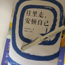 【正版包郵】往里走安頓自己 許倬云書籍系列自選 經(jīng)緯華夏 萬(wàn)古江河 許倬云十日談 臺(tái)灣四百年 美國(guó)小史 長(zhǎng)江小史 文明三書 中國(guó)文化三部曲 歷史大脈絡(luò) 天下格局 新華書店旗艦店 往里走安頓自己 曬單實(shí)拍圖