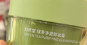 自然堂綠茶凈澈卸妝膏 快速乳化不悶痘溫和舒緩敏感肌全臉清潔卸妝 綠茶凈澈卸妝膏 95ml 曬單實(shí)拍圖