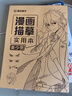 【包郵】墨點 漫畫描摹實用手冊套裝4冊 動漫人物描繪q版古風(fēng)美少女美少男畫畫自學(xué)教程繪畫素描臨摹書 曬單實拍圖