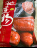 農(nóng)謠人火山石烤腸2斤16根 原味豬肉地道腸火鍋食材燒烤早餐熱狗火腿香腸 曬單實拍圖