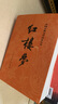 四大名著(zhù)全套原著(zhù)無(wú)刪減版 紅樓夢(mèng) 水滸傳 三國演義 西游記 人民文學(xué)出版社【多版本及套裝可自選】】紅樓夢(mèng)劉旦宅插圖本精裝函套版 九年級上冊名著(zhù)閱讀學(xué)生課外書(shū) 紅樓夢(mèng)【人文社定價(jià)59.7】 曬單實(shí)拍圖