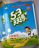 開(kāi)學(xué)季53天天練小學(xué)一年級上冊套裝共4冊語(yǔ)文+數學(xué)人教版2025秋五三天天練套裝贈2個(gè)演算本5 3天天練套裝 曬單實(shí)拍圖