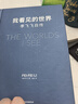 我看見的世界 李飛飛自傳 李飛飛 個(gè)人回憶錄 隨書贈(zèng)導(dǎo)讀別冊(cè) 大事記 人工智能發(fā)展史摘錄 楊瀾 奧巴馬推薦 The Worlds I See 中信出版社 曬單實(shí)拍圖