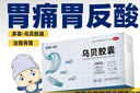 多普泰多泰 烏貝膠囊 0.5g*48粒/盒 制酸止瘍收斂止血用于胃痛泛酸胃疼消化系統用藥OTC中成藥國字號 曬單實(shí)拍圖