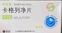 [孚來瑞]卡格列凈片 0.1g*14片 5盒裝 曬單實(shí)拍圖