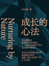 成長(cháng)的心法 從理智上更懂孩子，從情感上更愛(ài)孩，從行動(dòng)上更會(huì )養孩子 曬單實(shí)拍圖
