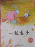 名家獲獎一年級必讀繪本課外閱讀書(shū)籍注音版全套10冊正版圖書(shū) 有聲伴讀豎著(zhù)爬的小螃蟹老師推薦適合小學(xué)1年級2看的課外書(shū)3-5-6歲以上孩子兒童繪本故事書(shū)帶拼音幼兒讀物新圖書(shū) 幼兒園經(jīng)典書(shū)單小中大班早教書(shū) 曬單實(shí)拍圖