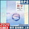 高教社中職數學(xué)基礎模塊/拓展模塊教材第三3版+教學(xué)參考書(shū)+學(xué)習指導與練習上下冊全套中等職業(yè)學(xué)校十四五職業(yè)教育規劃教材對口升學(xué)數學(xué)教材高等教育出版社 數學(xué) 基礎模塊上冊 （第三版） 曬單實(shí)拍圖