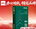 得力（deli）輝鉑A4打印紙 70g500張單包復印紙 進(jìn)口原紙 雙面草稿紙 打印作業(yè) 書(shū)寫(xiě)繪畫(huà) 7780【品質(zhì)升級】 曬單實(shí)拍圖