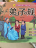 【全4冊】三字經(jīng)+百家姓+千字文+弟子規(guī) 京東自營小學(xué)生注音版版1-6年級課外讀物國學(xué)經(jīng)典兒童系列書籍   曬單實拍圖