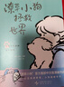 【自營包郵】潦草小狗拯救世界 全兩冊  官方漫畫 治愈系 撞臉余華【贈】金屬鐳射吧唧+旅行小狗透卡+打工人嘴替貼紙+潦草的一周便簽本+京東專享小狗拍立得 潦草小狗漫畫 曬單實拍圖