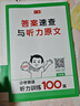 一本小學英語聽力訓練100篇六年級 2026版同步聽力突破專項強化訓練 教材主播朗讀掃碼聽含答案小學通用 曬單實拍圖