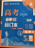 2026高考必刷題 化學(xué)合訂本 （廣東專用） 高考總復(fù)習(xí) 高三復(fù)習(xí)資料 理想樹圖書 曬單實(shí)拍圖