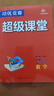 【官方正版】超級課堂 新版 培優(yōu)提高 7七年級上下冊數學(xué)【2025大字版】 曬單實(shí)拍圖