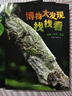 博物大發(fā)現(xiàn) 找找看 禮盒裝 昆蟲(chóng)記動(dòng)物大百科自然昆蟲(chóng)觀察筆記 無(wú)窮小亮張辰亮唐志遠(yuǎn) 高清精美昆蟲(chóng)大片 最美的法布爾昆蟲(chóng)記 超大開(kāi)本 6-12歲中小學(xué)生兒童科普暑期閱讀 新華正版 【專(zhuān)屬文具三件套】博物 曬單實(shí)拍圖