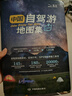 中國自駕游地圖集2025年全國旅游地理圖冊自駕游線路圖 曬單實拍圖
