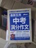 最新五年中考滿(mǎn)分作文/中考作文輔導書(shū)七八九年級作文技巧與提升 曬單實(shí)拍圖