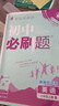 【2026學年】2025秋新版初中必刷題八年級上冊數(shù)學初二上下冊人教版數(shù)學語文英語物理新版教材同步8年級上分卷試卷練習冊狂K重點 必刷題八上 上冊【語文】人教版（25秋新版） 曬單實拍圖