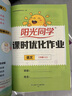 陽(yáng)光同學(xué) 2025秋新版 課時(shí)優(yōu)化作業(yè)數學(xué)三年級上冊青島版六三制 數學(xué)小學(xué)三年級上冊同步教材練習冊一課一練課時(shí)作業(yè)本單元期中期末檢測 曬單實(shí)拍圖