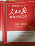 [官方新版] 套裝4冊 2025高中版人民日版教你寫好文章：技法與指導(dǎo)+熱點(diǎn)與素材+金句與使用+帶你學(xué)修辭 高中生作文素材優(yōu)美句子積累例文范文美文賞析高考高分滿分作文寫作方法指導(dǎo) 人民日報(bào) 曬單實(shí)拍圖