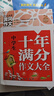 中學(xué)生十年滿(mǎn)分作文大全（新版）黃岡作文 初中七八九年級作文輔導書(shū) 曬單實(shí)拍圖