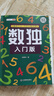 【斗半匠】數(shù)獨階梯訓練小學生6-7-10歲兒童數(shù)學思維訓練游戲書四六九宮格專注力訓練益智游戲玩具書 【從入門到精通】數(shù)獨訓練全3冊 小學通用 曬單實拍圖