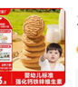 寶寶饞了嬰幼兒核桃餅干寶寶兒童零食無(wú)添加食鹽餅干1-2歲強(qiáng)化鈣營(yíng)養(yǎng)65g 曬單實(shí)拍圖