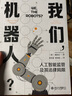 我們，機器人？——人工智能監管及其法律局限 曬單實(shí)拍圖