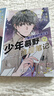 【旗艦店正版】少年慕野推理筆記全套1-17冊 15-16-17冊（單本套裝自選）偵察偵探推理小說探案推理書少年牧野冒險小學生三四五六年級偵探懸疑小說JST 【新書2冊】16-17冊少年慕野推理筆記 曬單實拍圖