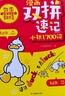 漫畫雙拼速記小初1700詞 2025小學初中英語單詞雙拼記詞法情景圖解核心知識小升初必背默寫單詞手冊 曬單實拍圖