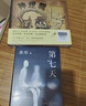 余華作品 第七天 經(jīng)典長篇小說 絕望而溫暖的亡靈之書 獲華語文學(xué)傳媒大獎 精裝正版 我在島嶼讀書節(jié)目推薦 小說 曬單實(shí)拍圖
