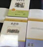 艾青詩(shī)選九年級必讀正版水滸傳簡(jiǎn)愛(ài)和儒林外史初三上冊下冊的課外書(shū)初中課外閱讀書(shū)籍名著(zhù)九上配套人教版書(shū)目艾青詩(shī)集原著(zhù) 【4冊】九年級上下冊必讀正版 曬單實(shí)拍圖