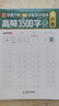 【書店同款】華夏萬卷吳玉生行楷7000字練字計(jì)劃本初中生高中生專用練字本控筆訓(xùn)練字帖學(xué)生成人行書鋼筆字帖硬筆書法 曬單實(shí)拍圖