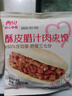 西貝莜面村酥皮臘汁肉夾饃360g 3袋裝 便捷早餐加熱即食 肉夾饃半成品 曬單實(shí)拍圖