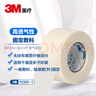 3M透氣膠貼醫用膠帶微孔透氣膠帶貼布1530C-1醫用膠布寵物綁耳3卷裝 曬單實(shí)拍圖