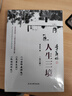 人生三境 季羨林精品散文集珍藏版（心安即是歸處+天真生活+孤獨到深處 套裝共3冊）新版套盒版 曬單實(shí)拍圖