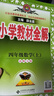 小學(xué)教材全解 四年級數(shù)學(xué)上 北師版 2025秋 薛金星 同步課本 教材解讀 掃碼課堂 曬單實拍圖