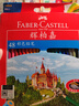 輝柏嘉（Faber-castell）【超級爆款】彩鉛彩色鉛筆油性繪畫(huà)套裝美術(shù)課學(xué)生畫(huà)畫(huà)工具 48色城堡系列 贈筆刨 速寫(xiě) 馬克筆繪畫(huà) 曬單實(shí)拍圖