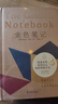 萊辛作品~金色筆記 多麗絲·萊辛著(zhù) 多麗絲·萊辛 曬單實(shí)拍圖