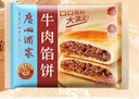 廣州酒家利口福 純牛肉餡餅300g*2袋 6個(gè) 手抓餅 兒童早餐夜宵 蔥油餅餡餅 曬單實(shí)拍圖