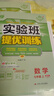 2025秋 實(shí)驗班提優(yōu)訓練 七年級上冊 數學(xué)人教版 強化拔高教材同步練習冊 曬單實(shí)拍圖